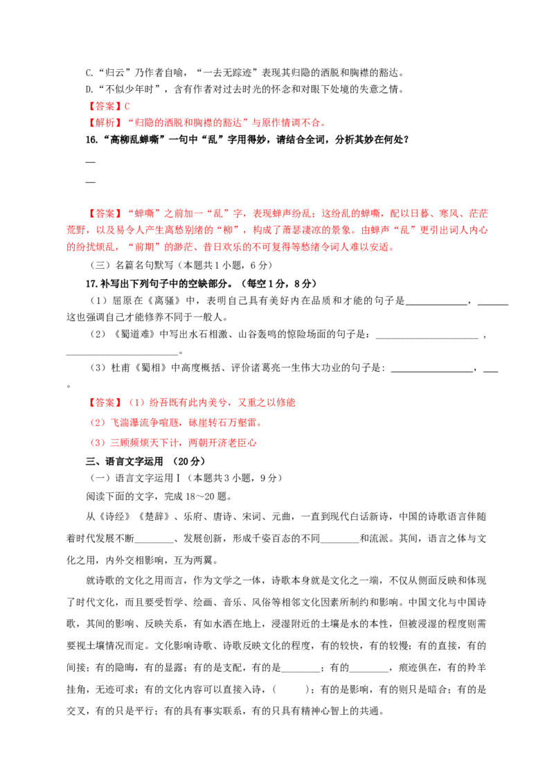 第一单元（单元测试）（解析版）_高语_高中语文_选择性必修下册_单元测试