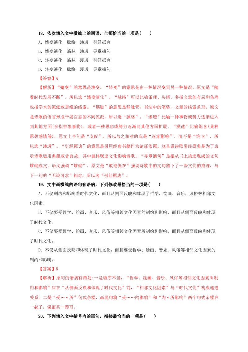 第一单元（单元测试）（解析版）_高语_高中语文_选择性必修下册_单元测试