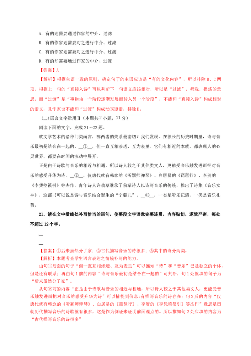 第一单元（单元测试）（解析版）_高语_高中语文_选择性必修下册_单元测试