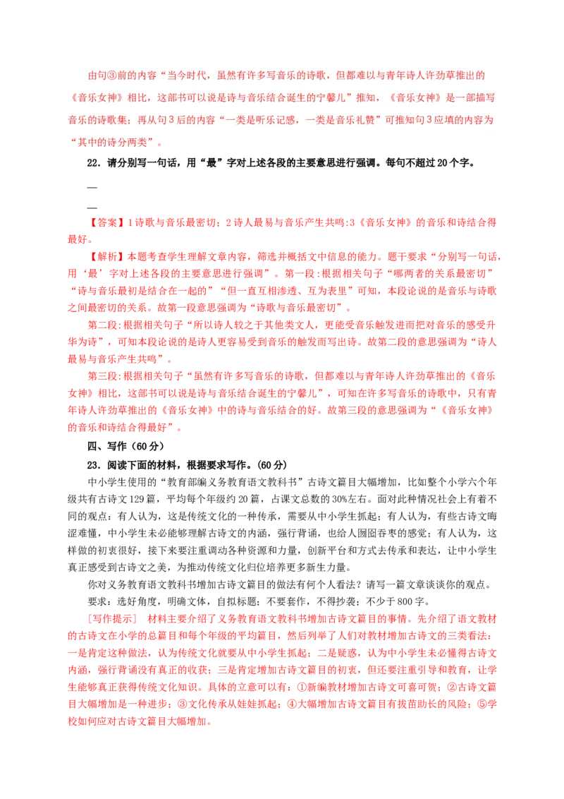 第一单元（单元测试）（解析版）_高语_高中语文_选择性必修下册_单元测试