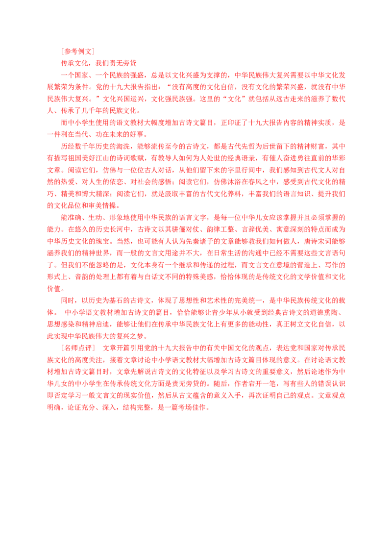 第一单元（单元测试）（解析版）_高语_高中语文_选择性必修下册_单元测试