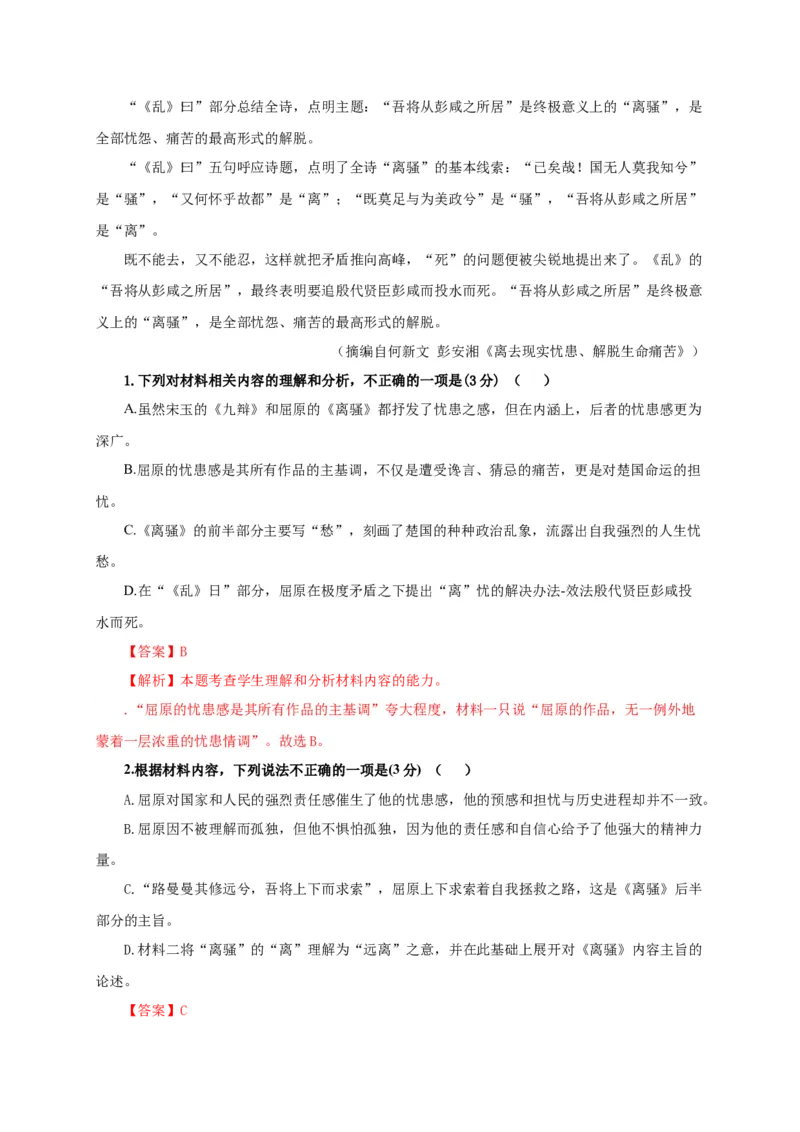 第一单元（单元测试）（解析版）_高语_高中语文_选择性必修下册_单元测试