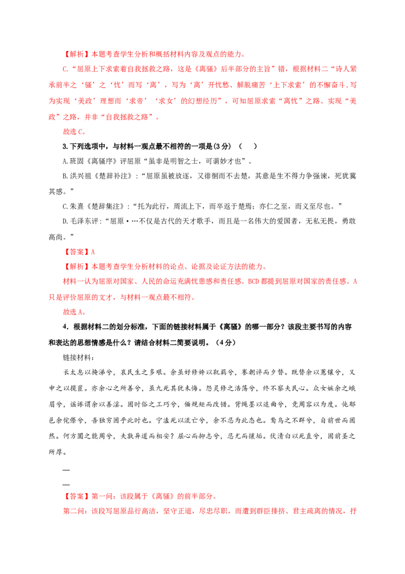 第一单元（单元测试）（解析版）_高语_高中语文_选择性必修下册_单元测试