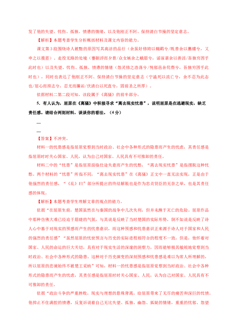 第一单元（单元测试）（解析版）_高语_高中语文_选择性必修下册_单元测试