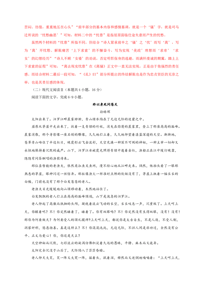 第一单元（单元测试）（解析版）_高语_高中语文_选择性必修下册_单元测试