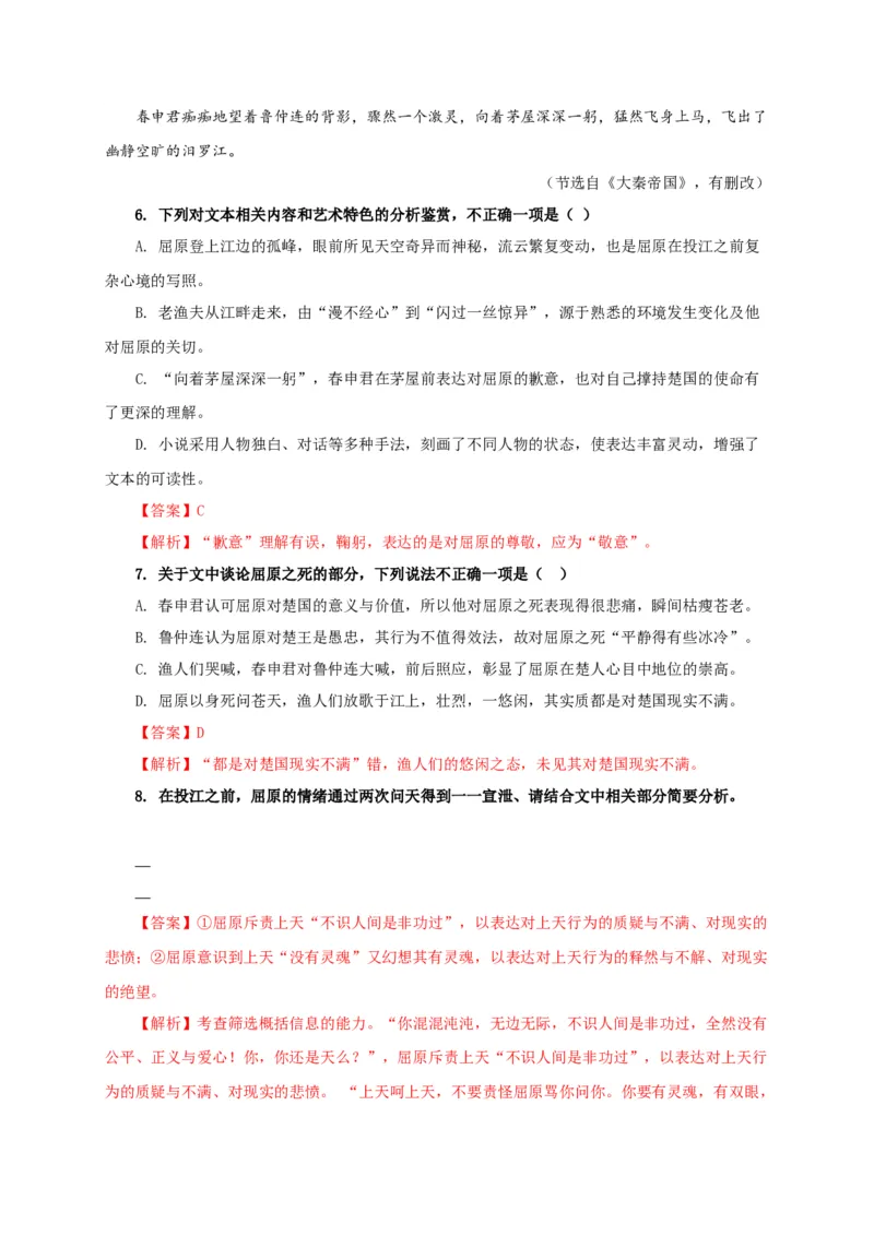 第一单元（单元测试）（解析版）_高语_高中语文_选择性必修下册_单元测试