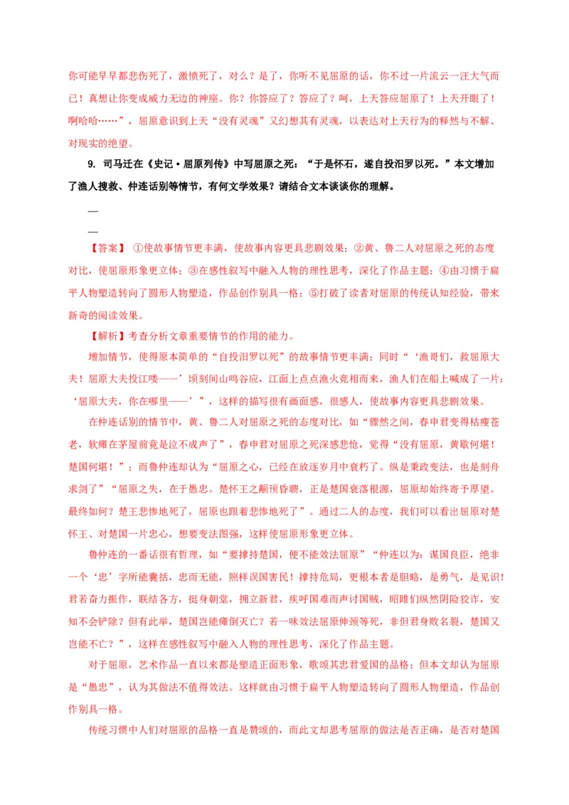 第一单元（单元测试）（解析版）_高语_高中语文_选择性必修下册_单元测试