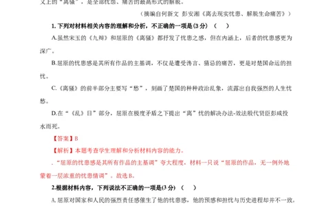 第一单元（单元测试）（解析版）_高语_高中语文_选择性必修下册_单元测试