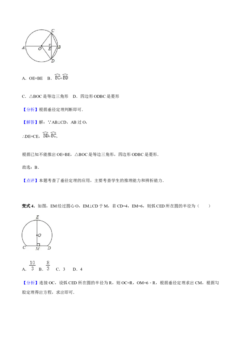 24.1.2垂直于弦的直径讲义教师版_初中数学人教版_9上-初中数学人教版_05学案_导学案（第1套）_24.1.2垂直于弦的直径-人教版九年级数学上册教学案（学生版+教师版）