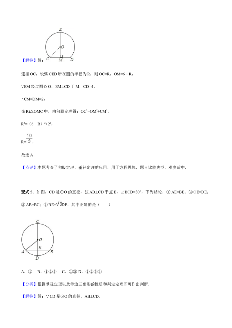 24.1.2垂直于弦的直径讲义教师版_初中数学人教版_9上-初中数学人教版_05学案_导学案（第1套）_24.1.2垂直于弦的直径-人教版九年级数学上册教学案（学生版+教师版）