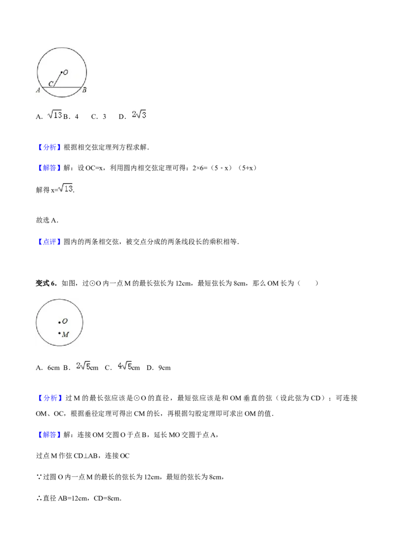 24.1.2垂直于弦的直径讲义教师版_初中数学人教版_9上-初中数学人教版_05学案_导学案（第1套）_24.1.2垂直于弦的直径-人教版九年级数学上册教学案（学生版+教师版）