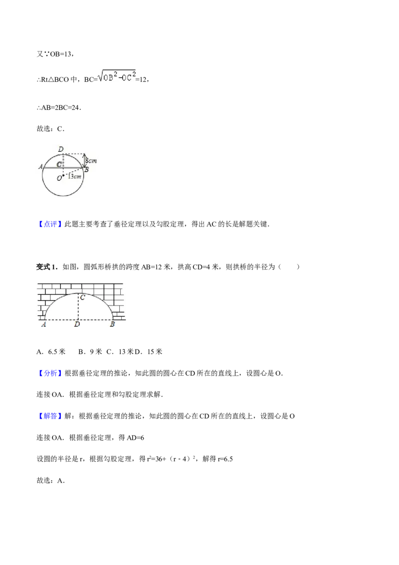 24.1.2垂直于弦的直径讲义教师版_初中数学人教版_9上-初中数学人教版_05学案_导学案（第1套）_24.1.2垂直于弦的直径-人教版九年级数学上册教学案（学生版+教师版）