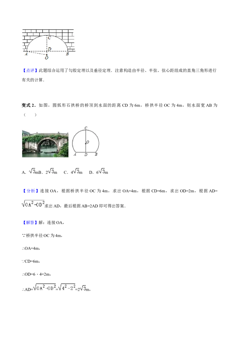24.1.2垂直于弦的直径讲义教师版_初中数学人教版_9上-初中数学人教版_05学案_导学案（第1套）_24.1.2垂直于弦的直径-人教版九年级数学上册教学案（学生版+教师版）