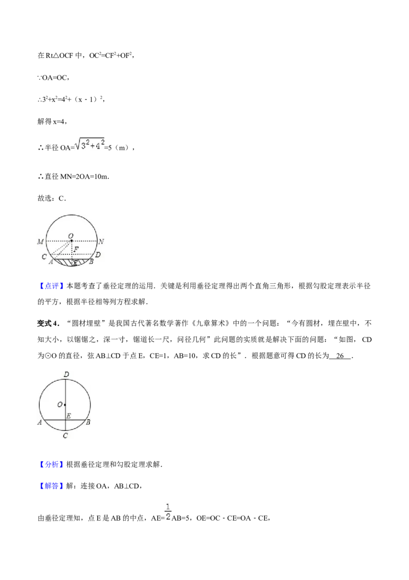24.1.2垂直于弦的直径讲义教师版_初中数学人教版_9上-初中数学人教版_05学案_导学案（第1套）_24.1.2垂直于弦的直径-人教版九年级数学上册教学案（学生版+教师版）