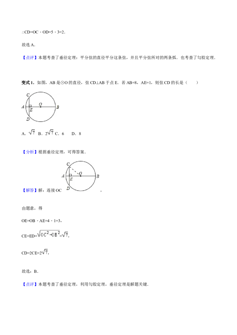 24.1.2垂直于弦的直径讲义教师版_初中数学人教版_9上-初中数学人教版_05学案_导学案（第1套）_24.1.2垂直于弦的直径-人教版九年级数学上册教学案（学生版+教师版）
