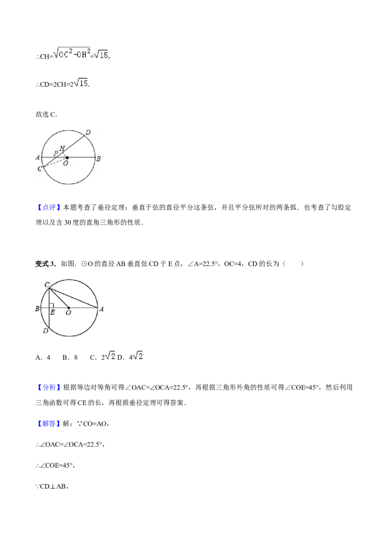 24.1.2垂直于弦的直径讲义教师版_初中数学人教版_9上-初中数学人教版_05学案_导学案（第1套）_24.1.2垂直于弦的直径-人教版九年级数学上册教学案（学生版+教师版）