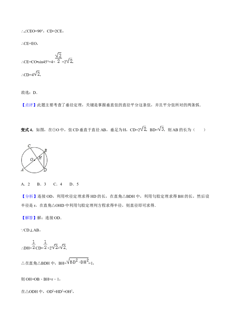 24.1.2垂直于弦的直径讲义教师版_初中数学人教版_9上-初中数学人教版_05学案_导学案（第1套）_24.1.2垂直于弦的直径-人教版九年级数学上册教学案（学生版+教师版）