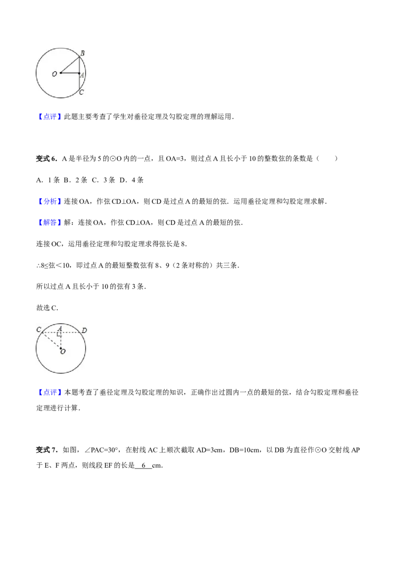 24.1.2垂直于弦的直径讲义教师版_初中数学人教版_9上-初中数学人教版_05学案_导学案（第1套）_24.1.2垂直于弦的直径-人教版九年级数学上册教学案（学生版+教师版）