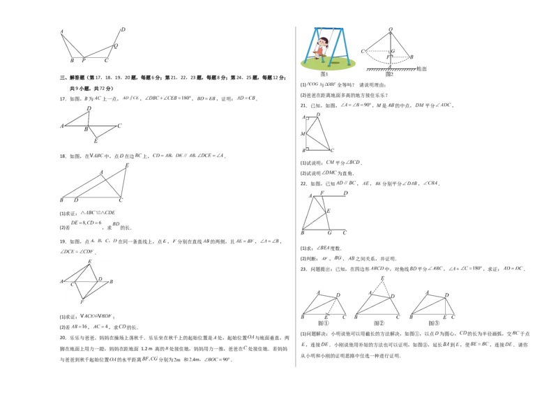 八上数学第十四章全等三角形测试&middot;基础卷（考试版A3）_初中数学_八年级数学上册（人教版）_知识点汇总-U105_2026版