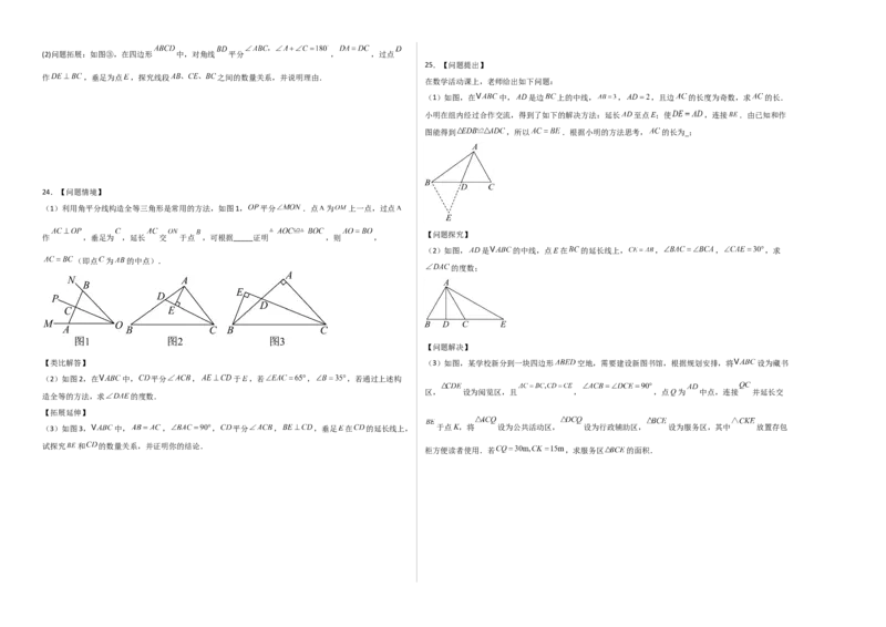 八上数学第十四章全等三角形测试&middot;基础卷（考试版A3）_初中数学_八年级数学上册（人教版）_知识点汇总-U105_2026版
