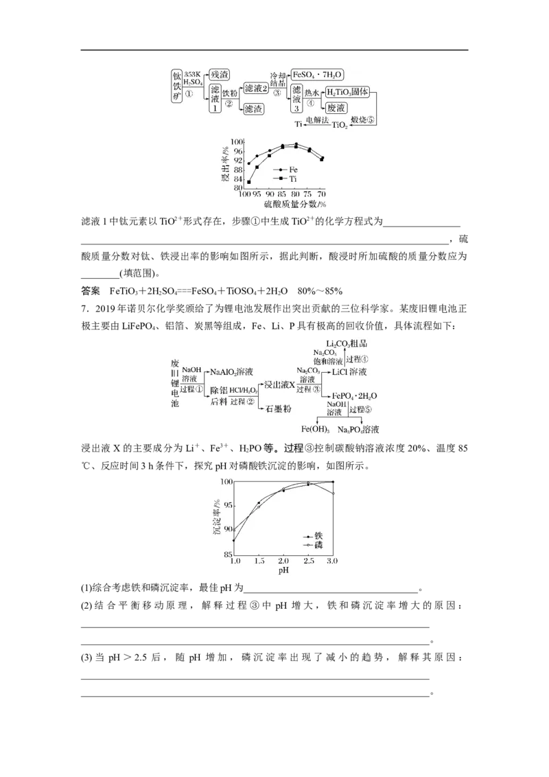 2023年高考化学二轮复习（新高考版）第1部分专题突破大题突破3　重点题空热练(三)　化工流程题中的曲线分析应用_05高考化学_新高考复习资料_2023年新高考资料_二轮复习