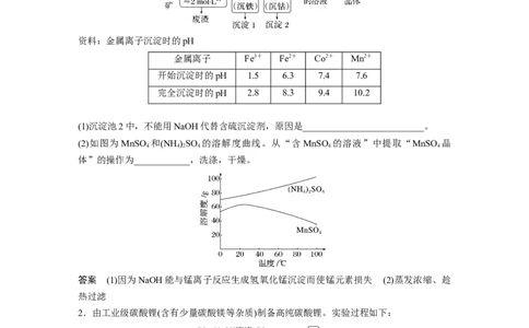 2023年高考化学二轮复习（新高考版）第1部分专题突破大题突破3　重点题空热练(三)　化工流程题中的曲线分析应用_05高考化学_新高考复习资料_2023年新高考资料_二轮复习