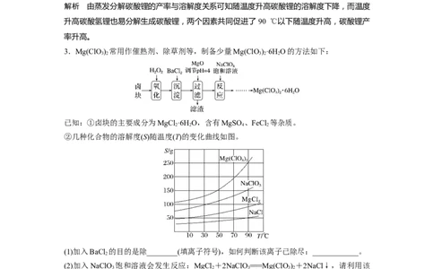 2023年高考化学二轮复习（新高考版）第1部分专题突破大题突破3　重点题空热练(三)　化工流程题中的曲线分析应用_05高考化学_新高考复习资料_2023年新高考资料_二轮复习