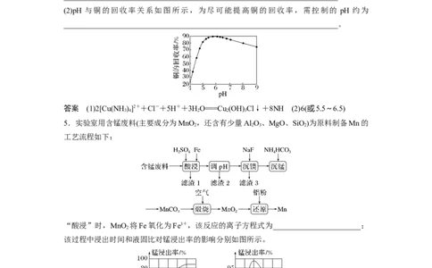 2023年高考化学二轮复习（新高考版）第1部分专题突破大题突破3　重点题空热练(三)　化工流程题中的曲线分析应用_05高考化学_新高考复习资料_2023年新高考资料_二轮复习