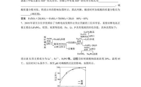 2023年高考化学二轮复习（新高考版）第1部分专题突破大题突破3　重点题空热练(三)　化工流程题中的曲线分析应用_05高考化学_新高考复习资料_2023年新高考资料_二轮复习
