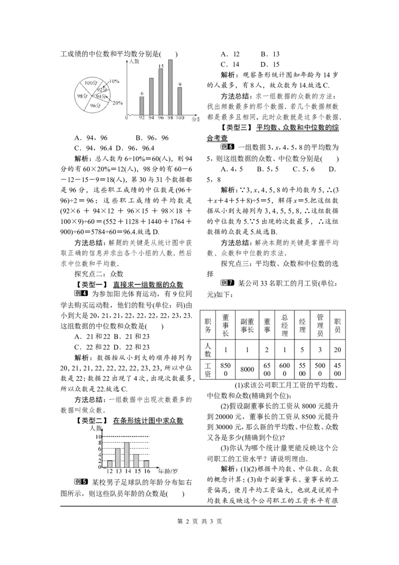 20.1.2第1课时中位数和众数_初中数学人教版_八年级数学下册_保存转存之后查看(1)_8下-初中数学人教版（2026春新版持续更新）_旧版-可参考_04教案（多套）_教案（第2套）