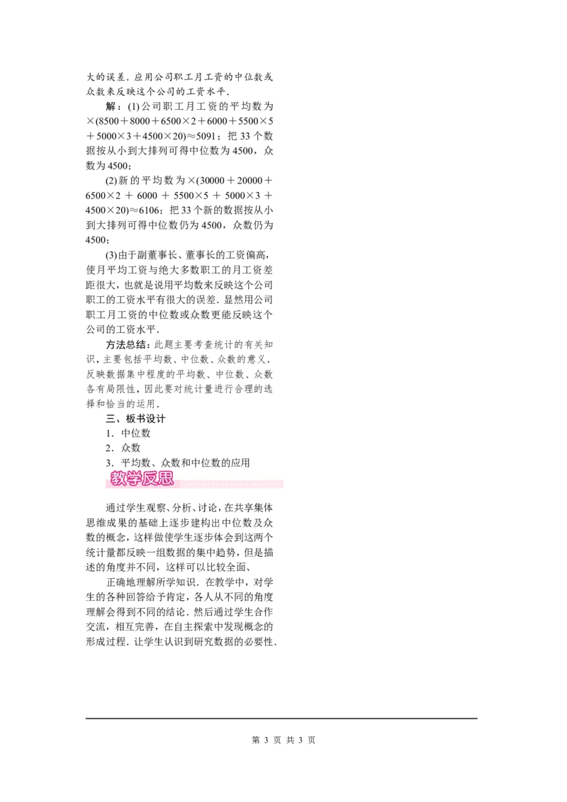 20.1.2第1课时中位数和众数_初中数学人教版_八年级数学下册_保存转存之后查看(1)_8下-初中数学人教版（2026春新版持续更新）_旧版-可参考_04教案（多套）_教案（第2套）