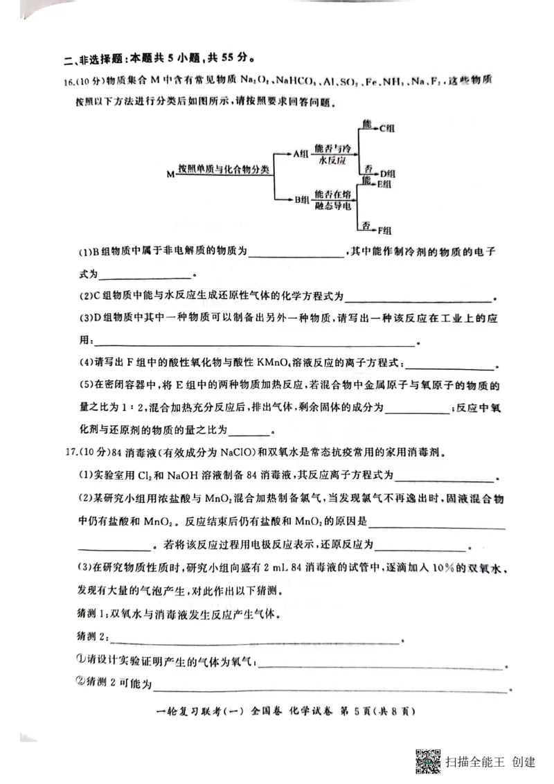 2023届百师联盟高三一轮复习联考化学试卷_05高考化学_高考模拟题_全国课标版_2023届百师联盟高三一轮复习联考（一）全国卷9.21-22化学