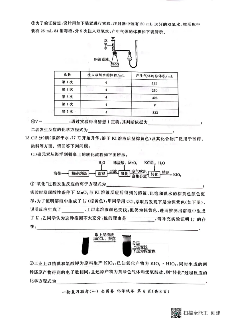 2023届百师联盟高三一轮复习联考化学试卷_05高考化学_高考模拟题_全国课标版_2023届百师联盟高三一轮复习联考（一）全国卷9.21-22化学