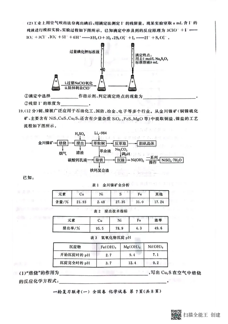 2023届百师联盟高三一轮复习联考化学试卷_05高考化学_高考模拟题_全国课标版_2023届百师联盟高三一轮复习联考（一）全国卷9.21-22化学