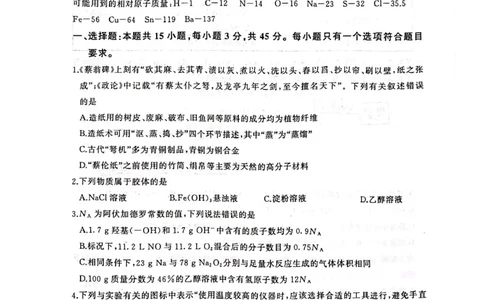 2023届百师联盟高三一轮复习联考化学试卷_05高考化学_高考模拟题_全国课标版_2023届百师联盟高三一轮复习联考（一）全国卷9.21-22化学