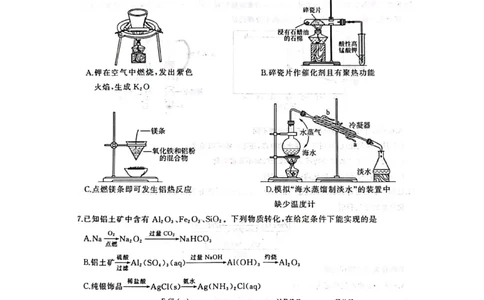 2023届百师联盟高三一轮复习联考化学试卷_05高考化学_高考模拟题_全国课标版_2023届百师联盟高三一轮复习联考（一）全国卷9.21-22化学