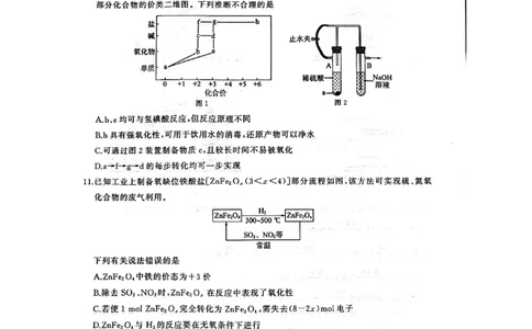 2023届百师联盟高三一轮复习联考化学试卷_05高考化学_高考模拟题_全国课标版_2023届百师联盟高三一轮复习联考（一）全国卷9.21-22化学