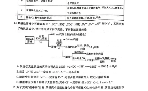 2023届百师联盟高三一轮复习联考化学试卷_05高考化学_高考模拟题_全国课标版_2023届百师联盟高三一轮复习联考（一）全国卷9.21-22化学