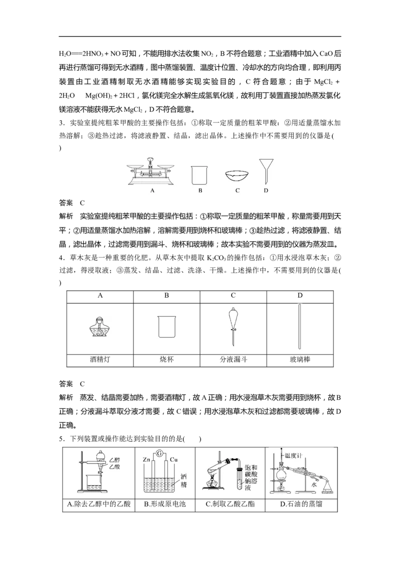 2023年高考化学二轮复习（新高考版）第3部分考前特训特色练4　化学基础实验_05高考化学_新高考复习资料_2023年新高考资料_二轮复习_2023年高考化学二轮复习讲义+课件（新高考版）