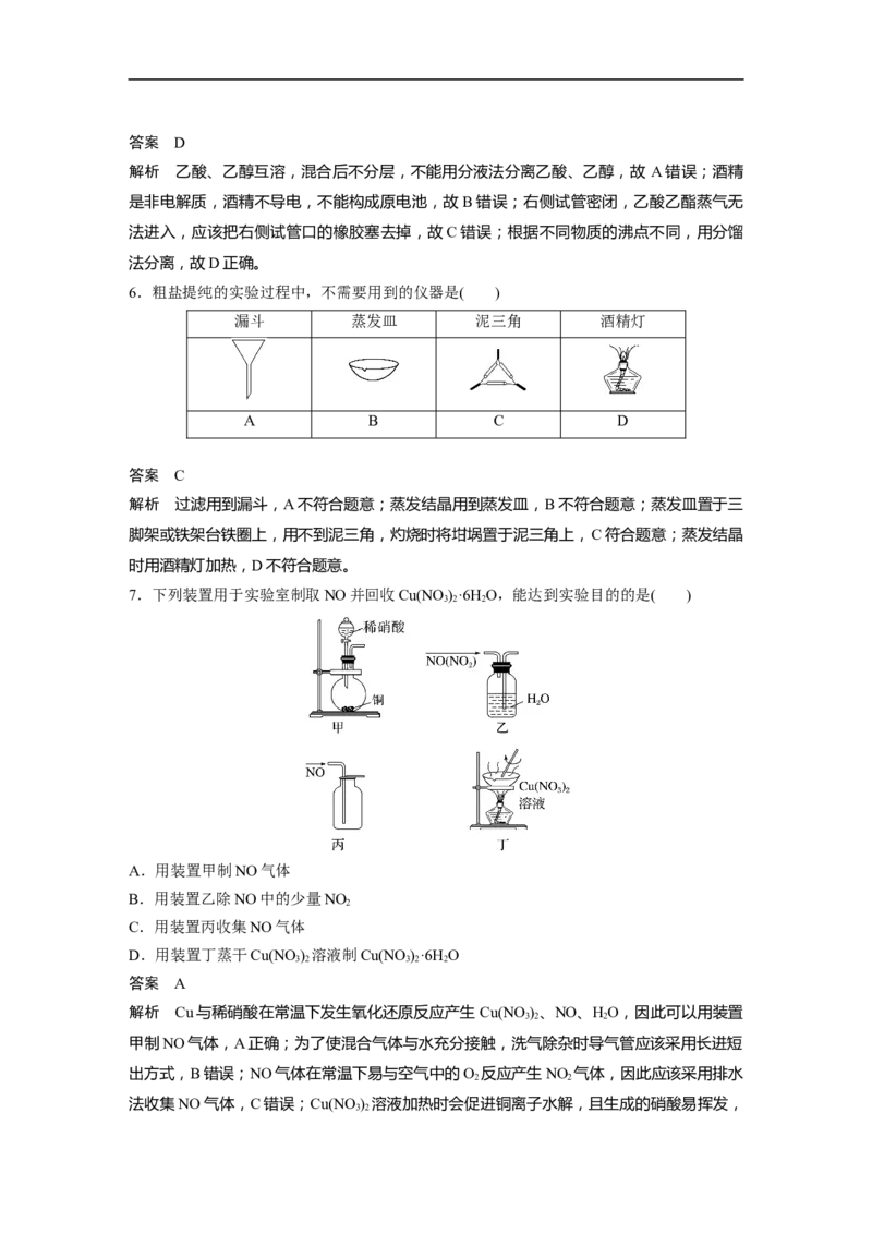 2023年高考化学二轮复习（新高考版）第3部分考前特训特色练4　化学基础实验_05高考化学_新高考复习资料_2023年新高考资料_二轮复习_2023年高考化学二轮复习讲义+课件（新高考版）