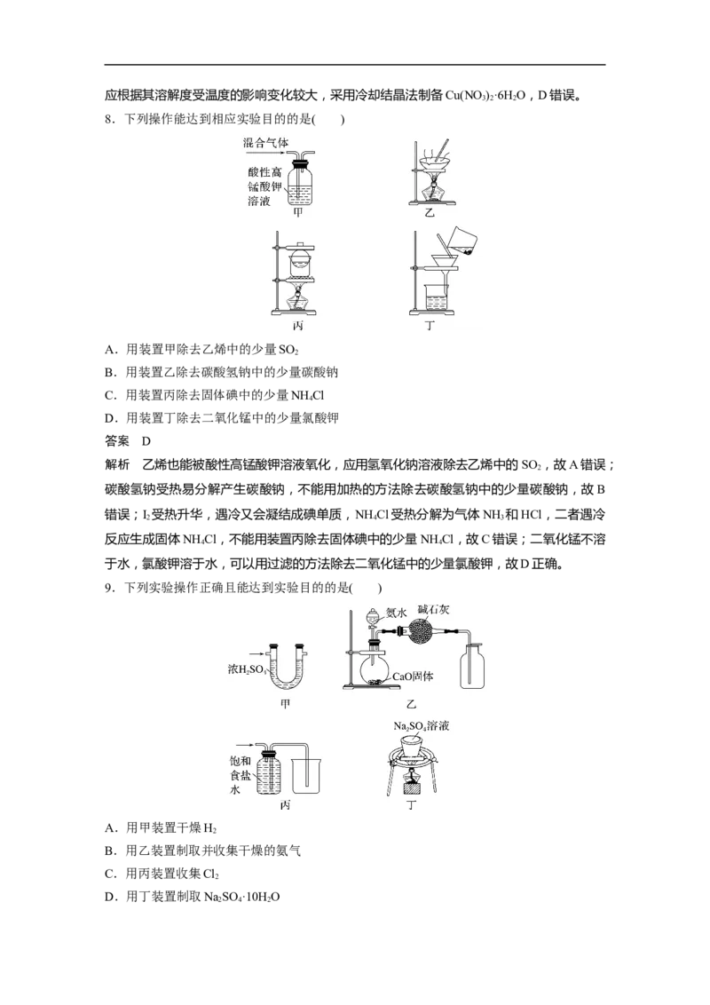 2023年高考化学二轮复习（新高考版）第3部分考前特训特色练4　化学基础实验_05高考化学_新高考复习资料_2023年新高考资料_二轮复习_2023年高考化学二轮复习讲义+课件（新高考版）