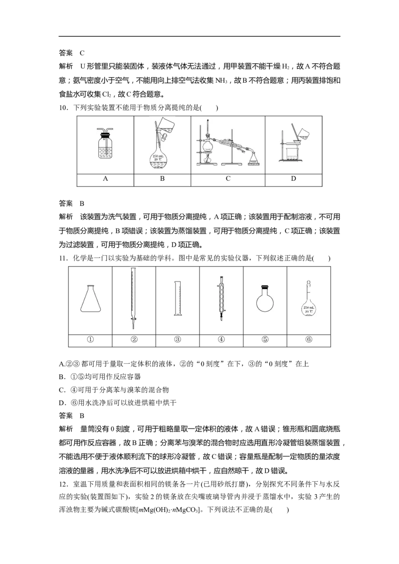 2023年高考化学二轮复习（新高考版）第3部分考前特训特色练4　化学基础实验_05高考化学_新高考复习资料_2023年新高考资料_二轮复习_2023年高考化学二轮复习讲义+课件（新高考版）