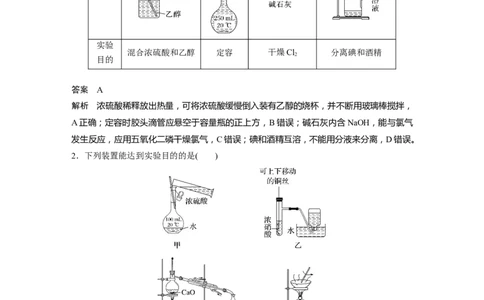 2023年高考化学二轮复习（新高考版）第3部分考前特训特色练4　化学基础实验_05高考化学_新高考复习资料_2023年新高考资料_二轮复习_2023年高考化学二轮复习讲义+课件（新高考版）