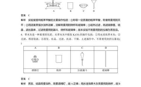 2023年高考化学二轮复习（新高考版）第3部分考前特训特色练4　化学基础实验_05高考化学_新高考复习资料_2023年新高考资料_二轮复习_2023年高考化学二轮复习讲义+课件（新高考版）