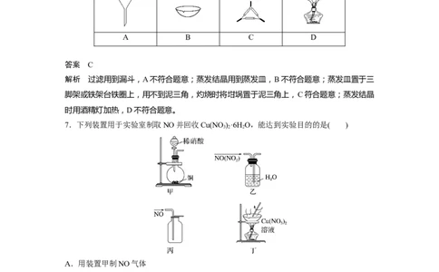 2023年高考化学二轮复习（新高考版）第3部分考前特训特色练4　化学基础实验_05高考化学_新高考复习资料_2023年新高考资料_二轮复习_2023年高考化学二轮复习讲义+课件（新高考版）