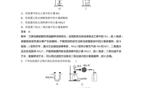 2023年高考化学二轮复习（新高考版）第3部分考前特训特色练4　化学基础实验_05高考化学_新高考复习资料_2023年新高考资料_二轮复习_2023年高考化学二轮复习讲义+课件（新高考版）