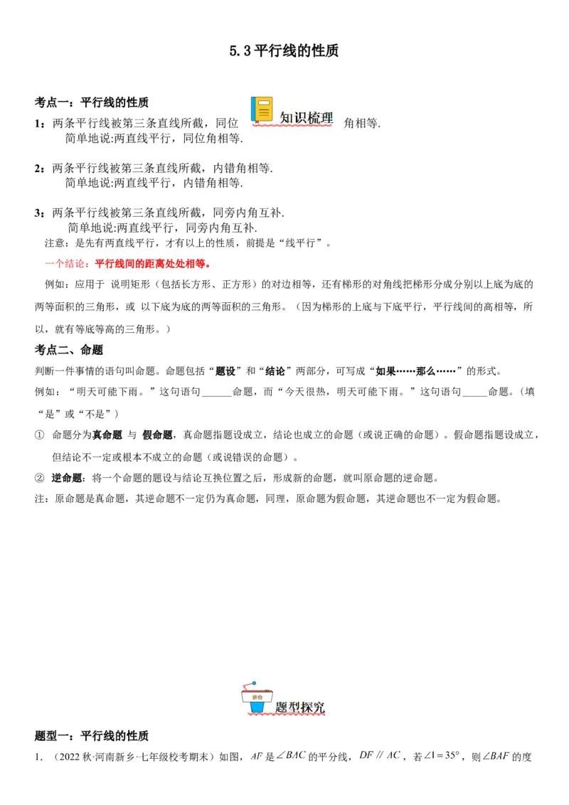 5.3平行线的性质-2022-2023学年七年级数学下册《考点&bull;题型&bull;技巧》精讲与精练高分突破系列（人教版）_初中数学人教版_7下-初中数学人教版_7下-初中数学人教版（旧版）赠送_07专项讲练