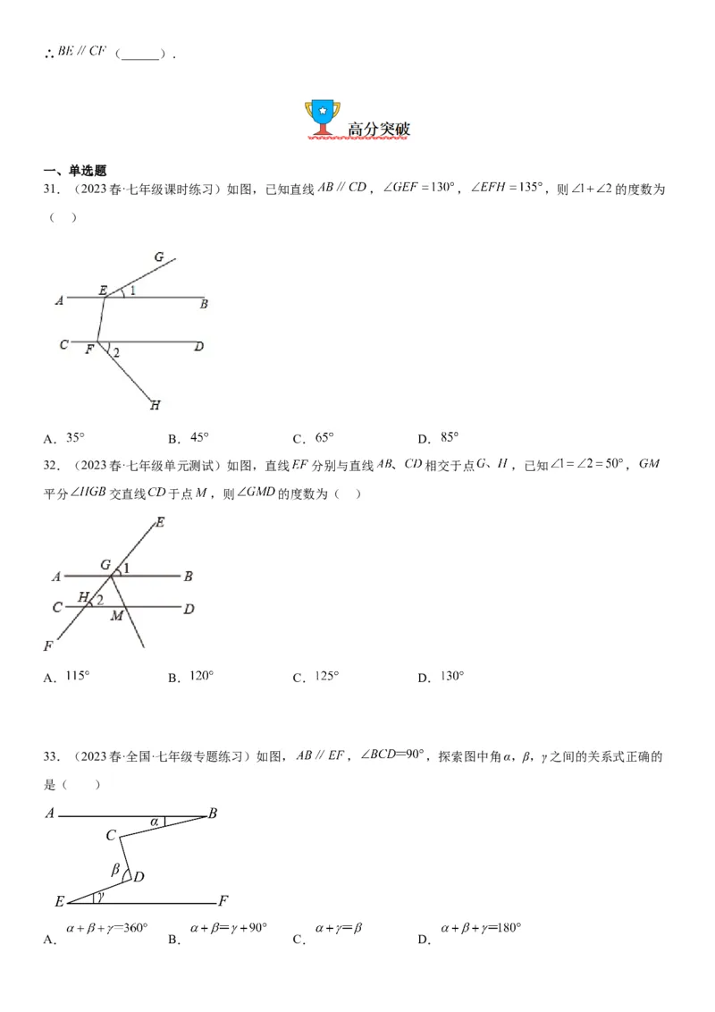 5.3平行线的性质-2022-2023学年七年级数学下册《考点&bull;题型&bull;技巧》精讲与精练高分突破系列（人教版）_初中数学人教版_7下-初中数学人教版_7下-初中数学人教版（旧版）赠送_07专项讲练