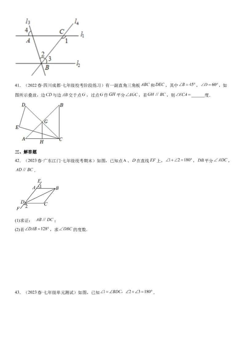 5.3平行线的性质-2022-2023学年七年级数学下册《考点&bull;题型&bull;技巧》精讲与精练高分突破系列（人教版）_初中数学人教版_7下-初中数学人教版_7下-初中数学人教版（旧版）赠送_07专项讲练