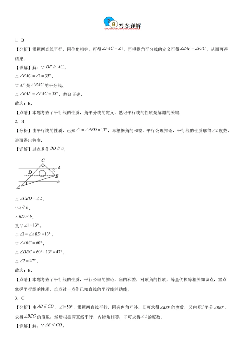 5.3平行线的性质-2022-2023学年七年级数学下册《考点&bull;题型&bull;技巧》精讲与精练高分突破系列（人教版）_初中数学人教版_7下-初中数学人教版_7下-初中数学人教版（旧版）赠送_07专项讲练